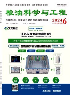糧油科學與工程雜志