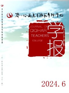 齊齊哈爾高等師范專科學(xué)校學(xué)報(bào)