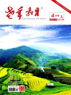 老年教育·長者家園雜志