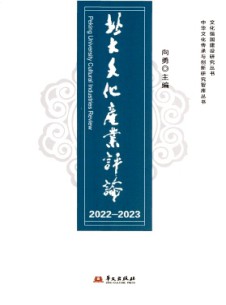 北大文化產業評論雜志