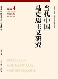 當代中國馬克思主義研究雜志