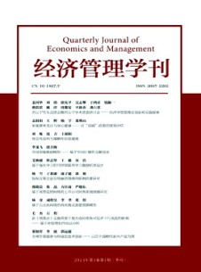 經濟管理學刊