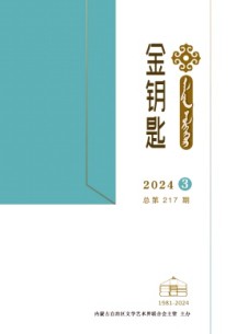 金鑰匙·漢文、蒙古文