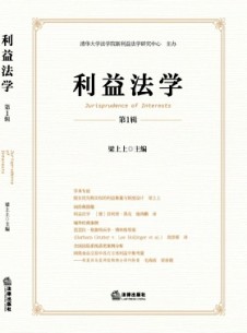 利益法學
