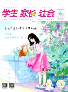 學生·家長·社會雜志