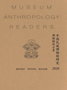 中國民族博物館研究雜志