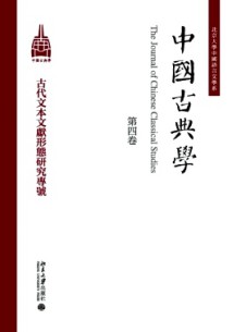 中國古典學雜志