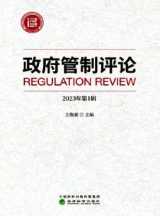 政府監管評論雜志