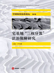 鄉村振興法治研究雜志