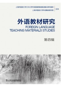 外語教材研究雜志