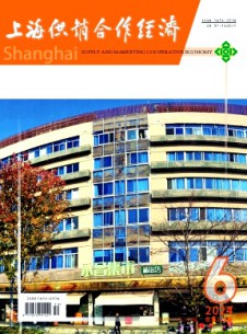 上海供銷合作經濟