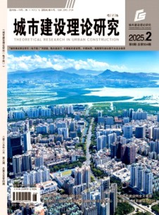 城市建設理論研究雜志