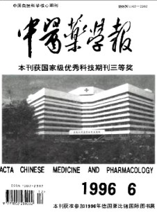 中醫藥學報