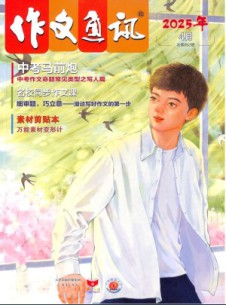 作文通訊雜志社