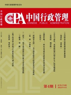 中國(guó)行政管理