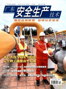 廣東安全生產技術