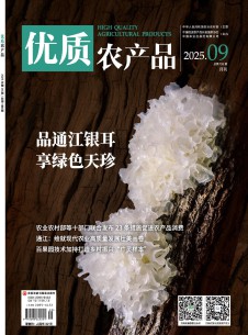 優(yōu)質農(nóng)產(chǎn)品