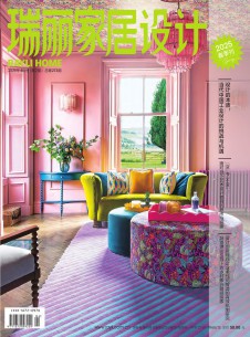 瑞麗家居設計雜志