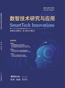 數智技術研究與應用