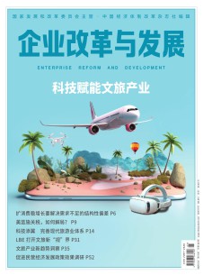 企業(yè)改革與發(fā)展