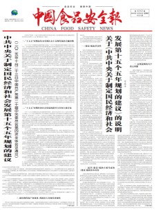 中國食品安全報