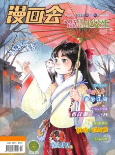 漫畫會智慧小女生